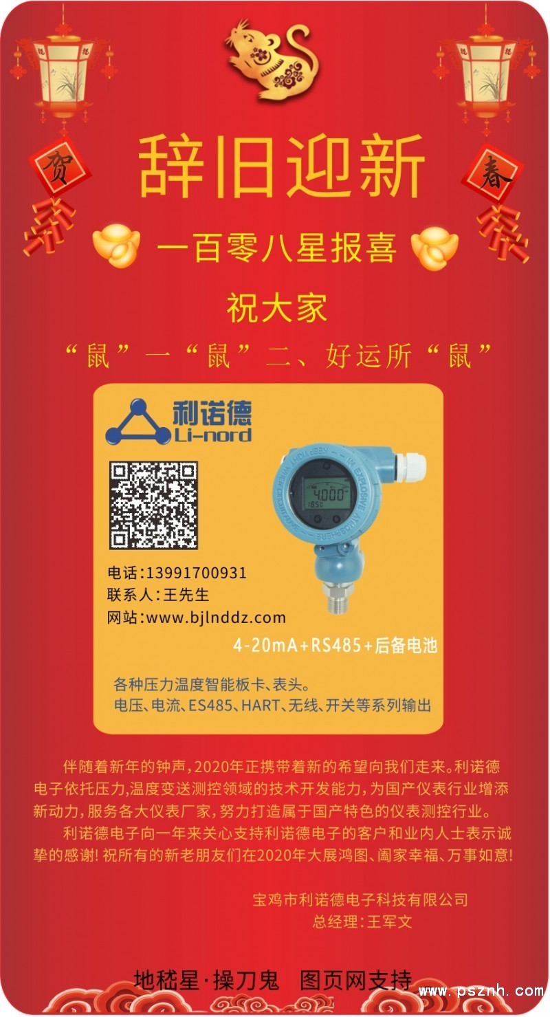 寶雞市利諾德電子總經(jīng)理：王軍文2020新春寄語 一百零八星報喜之地嵇星