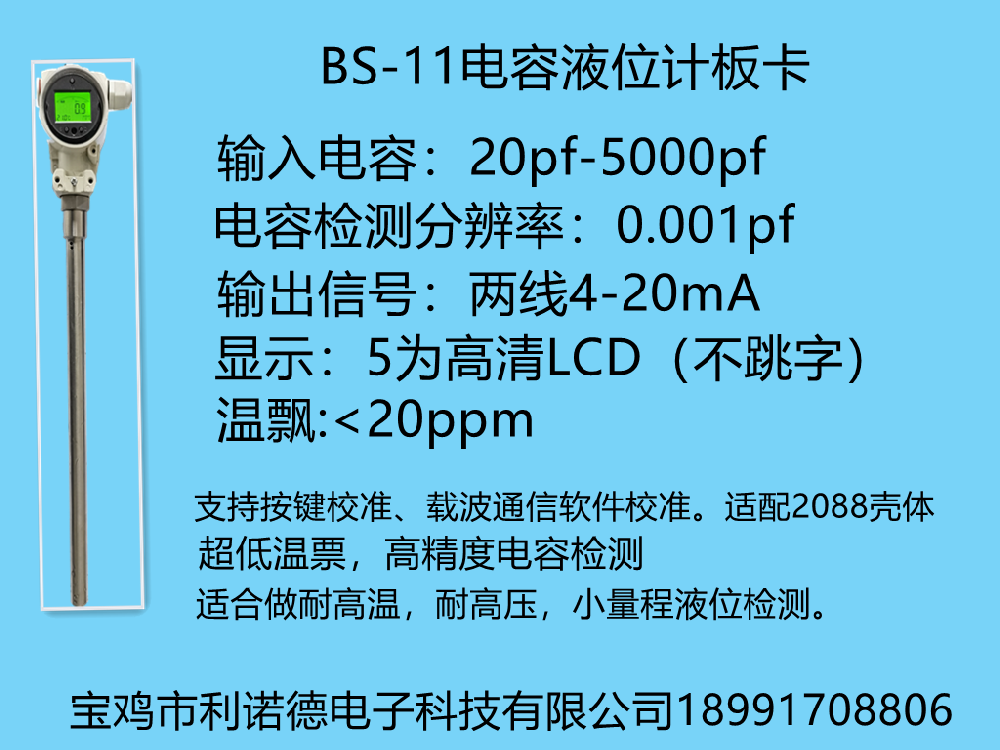 利諾德電子量產(chǎn)智能電容液位變送板卡